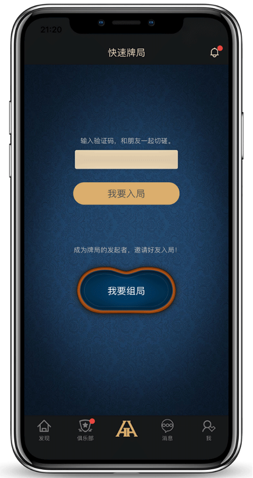 德扑圈客户端界面